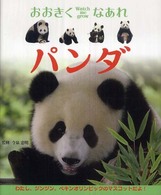 パンダ