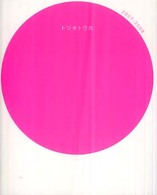 トツキトウカ〈２００７‐２００８〉