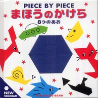 まほうのかけら８つのあお - Ｐｉｅｃｅ　ｂｙ　ｐｉｅｃｅ