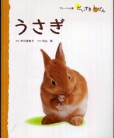 フレーベル館だいすきしぜん<br> うさぎ