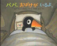 パパ、おばけがいるよ。