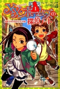 ＸＸ・ホームズの探偵ノート〈１〉名画「すみれ色の少女」の謎