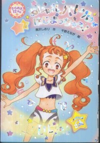 きらめき１２星座<br> おしゃれバトルがはじまっちゃう！―きらめき１２星座〈２〉てんびん座