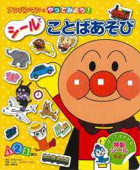 アンパンマンとやってみよう！シールでことばあそび