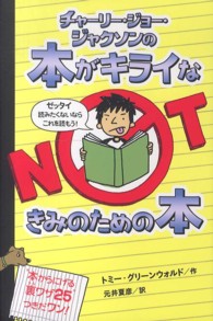 チャーリー・ジョー・ジャクソンの本がキライなきみのための本