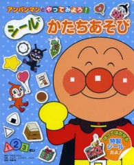 アンパンマンとやってみよう！シールでかたちあそび