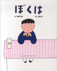 ぼくは