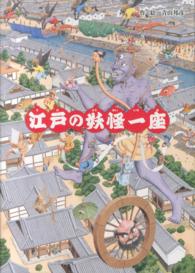 江戸の妖怪一座