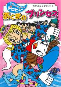 あくまのプリンセス ゆうれいたんていドロヒューシリーズ