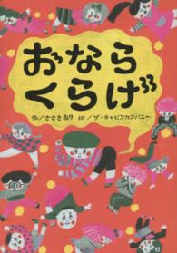 おならくらげ おはなしのまど