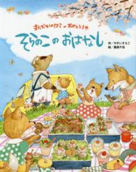 そらのこのおはなし―まんなかのはらのおべんとうや
