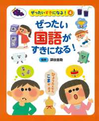 ぜったいすきになる！ 〈４〉 ぜったい国語がすきになる！