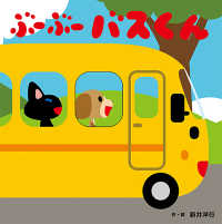 かたぬきあかちゃんえほん<br> ぶーぶーバスくん