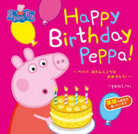 Ｐｅｐｐａ　Ｐｉｇ<br> Ｈａｐｐｙ　Ｂｉｒｔｈｄａｙ　Ｐｅｐｐａ！―ペッパ、おたんじょうびおめでとう！