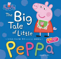 Ｐｅｐｐａ　Ｐｉｇ<br> Ｔｈｅ　Ｂｉｇ　Ｔａｌｅ　ｏｆ　Ｌｉｔｔｌｅ　Ｐｅｐｐａ―ちっちゃなペッパのすごーいおはなし