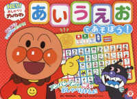 ［レジャー］<br> ＮＥＷおしゃべりアンパンマン　あいうえおであそぼう！