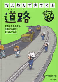 道路 - まちたんけんにＧＯ！　おなじところから工事げんばを だんだんできてくる