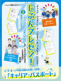 じぶんプレゼン！〈２〉「キャリア・パスポート」で社会とつながる！―「キャリア・パスポート」で「これまで」を「これから」にいかせ！