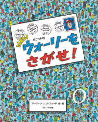 ＮＥＷウォーリーをさがせ！ - ポケット判