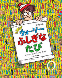 ＮＥＷウォーリーのふしぎなたびポケット判