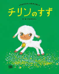 やなせたかしの名作えほん<br> チリンのすず （新装版）