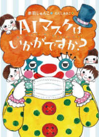 ものがたりの庭<br> ＡＩマスクはいかがですか？