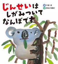 じんせいはしがみついてなんぼです