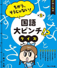 ちがう、そうじゃない！国語大ピンチ！？クイズ〈第２巻〉さ行→な行