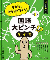 ちがう、そうじゃない！国語大ピンチ！？クイズ〈第３巻〉は行→わ行