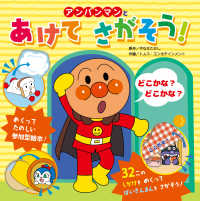 アンパンマンと　あけてさがそう！