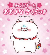 みこぴーと　おおきな　さくらのき