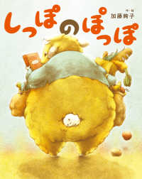 しっぽの ぽっぽ