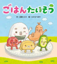 ごはんたいそう