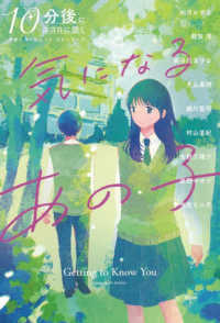 気になるあの子 １０分後にココロに効く　アオハルショートストーリーズ