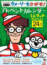 クリスマスまでまいにちウォーリーをさがせ！アドベントカレンダー ［バラエティ］