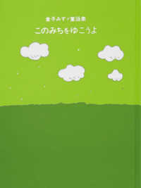 このみちをゆこうよ - 金子みすゞ童謡集