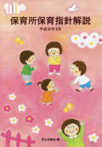 保育所保育指針解説〈平成３０年３月〉
