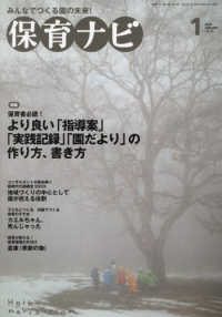 保育ナビ 〈第１４巻第１０号（１　２０２４〉 - みんなでつくる園の未来！ 特集：保育者必読！より良い「指導案」「実践記録」「園だより」