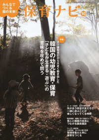 保育ナビ 〈第１５巻第７号（１０　２０２４〉 - みんなでつくる園の未来！