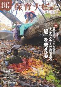 保育ナビ 〈第１５巻第８号（１１　２０２４〉 - みんなでつくる園の未来！