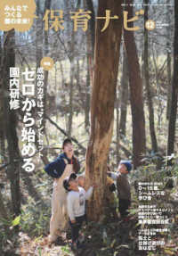 保育ナビ 〈第１５巻第９号（１２　２０２４〉 - みんなでつくる園の未来！