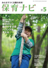 保育ナビ 〈第１６巻第２号（５　２０２５）〉 - みんなでつくる園の未来！