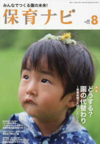 保育ナビ ８月号 ８月号