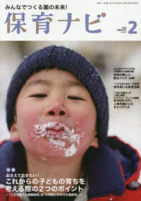 保育ナビ 〈第１６巻第１１号（２　２０２６〉 - みんなでつくる園の未来！