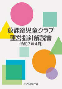 放課後児童クラブ運営指針解　令和７年４月