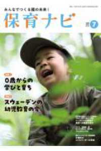 保育ナビ　２０２６年７月号 ２０２６年７月号