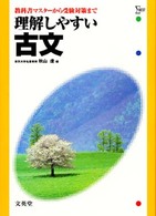 理解しやすい古文