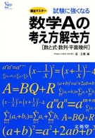 数学Ａの考え方解き方