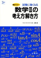 数学２の考え方解き方 シグマベスト