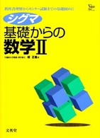 シグマ基礎からの数学２ シグマベスト